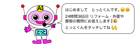 はじめましてとっとくんです